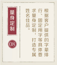 晋中起名流程八
